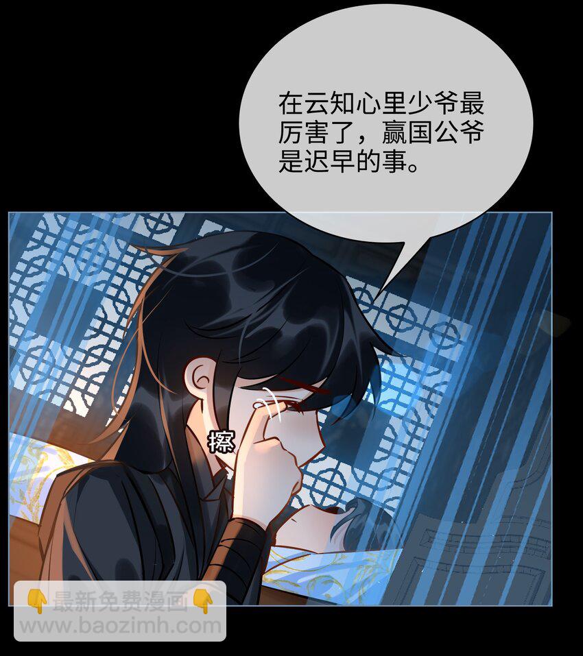 番外 云知，你在哪里？-第34话