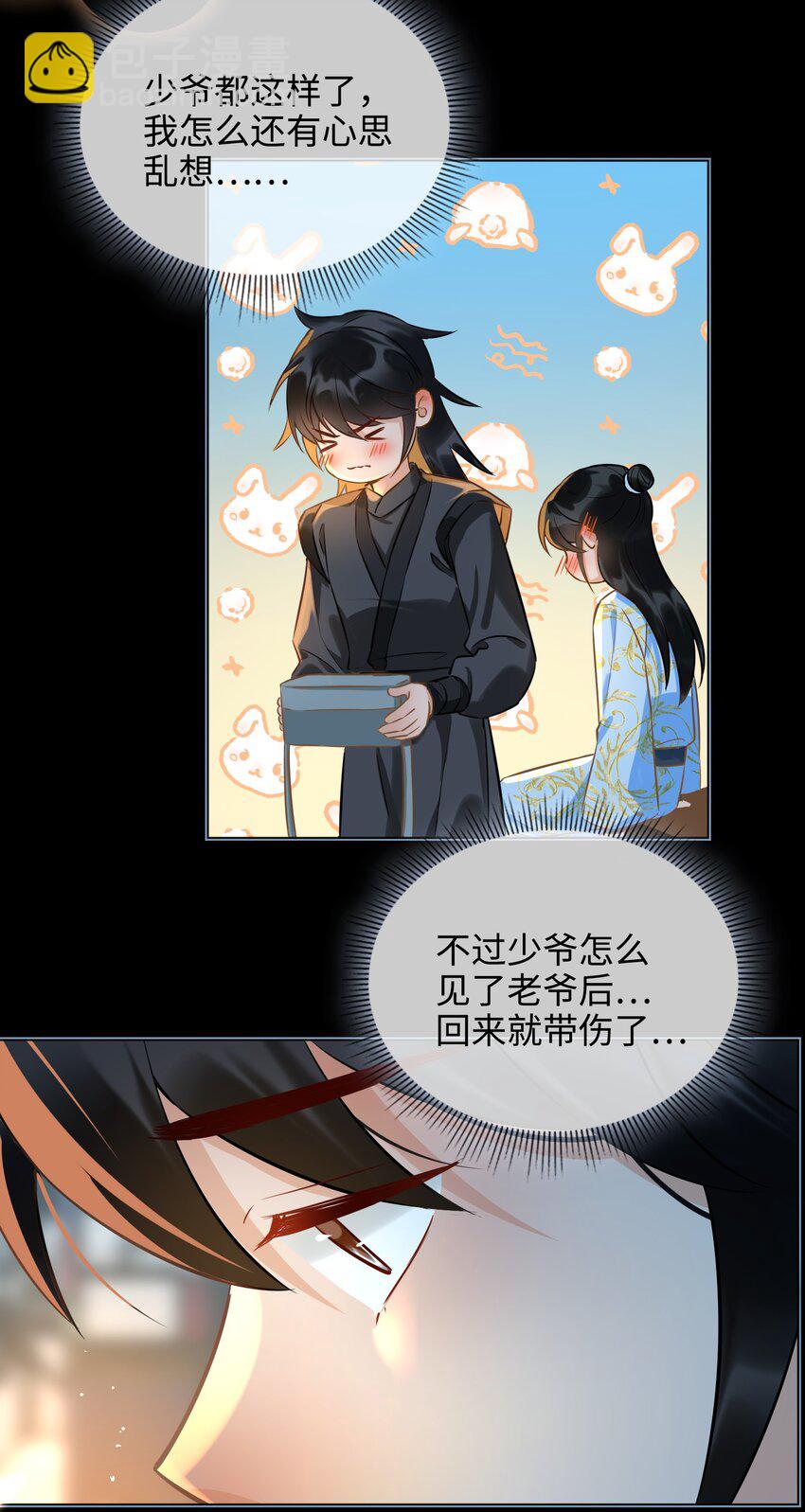 番外 云知，你在哪里？-第34话