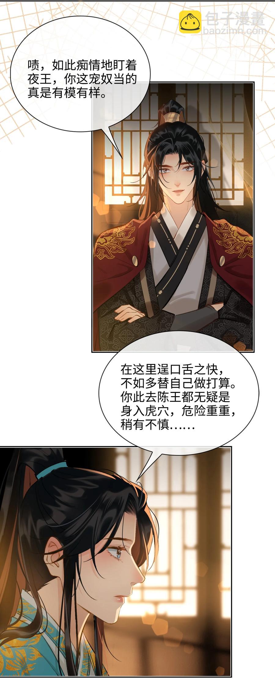 第33话 不能言说的话-第38话