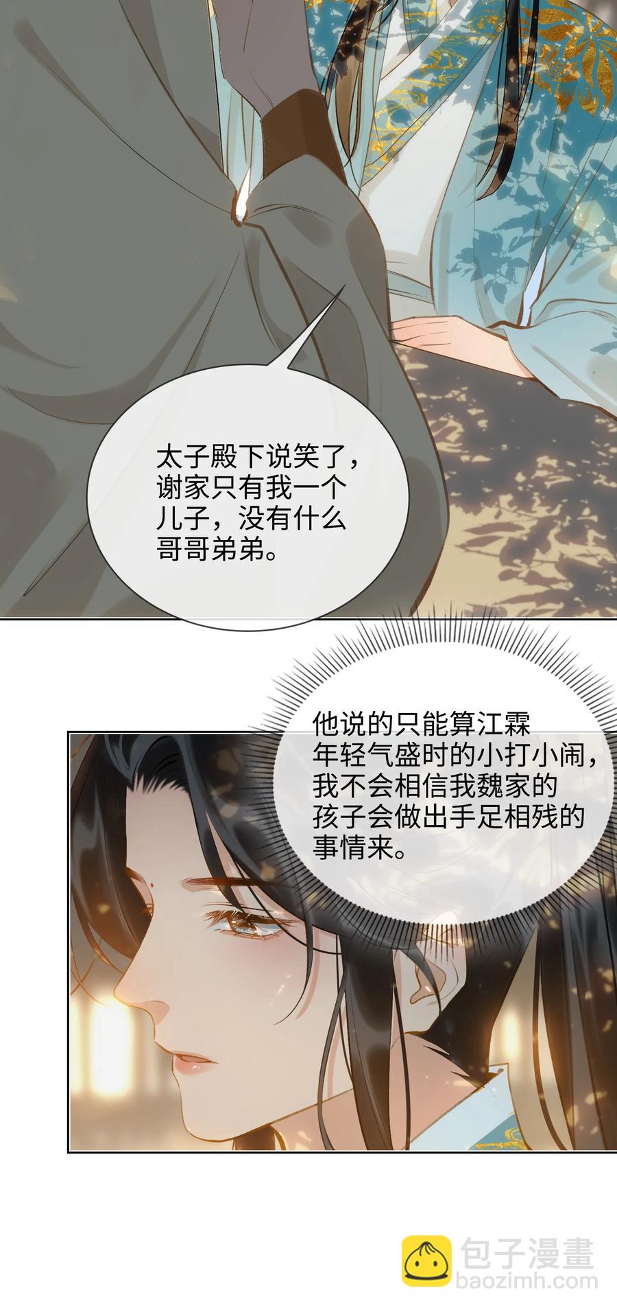 第35话 失控-第40话