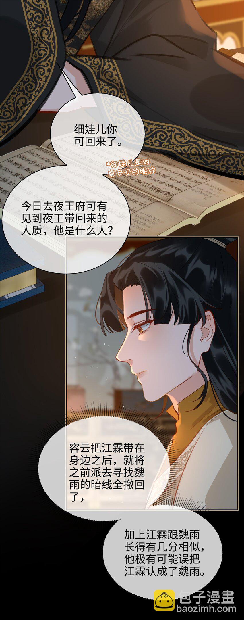 第39话 虞无为-第44话