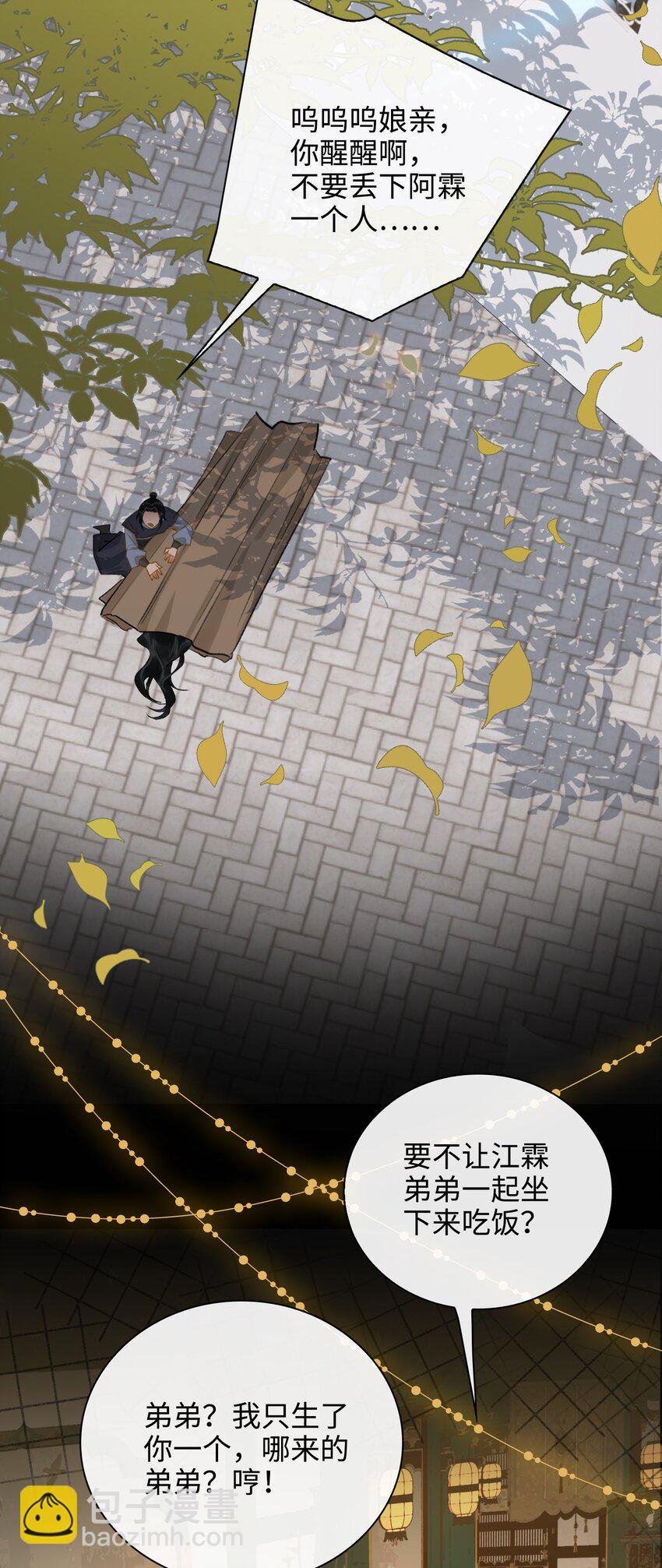 第39话 虞无为-第44话