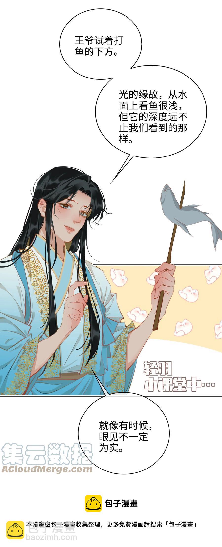 細雨不知歸 - 第43話 酒吻 - 1