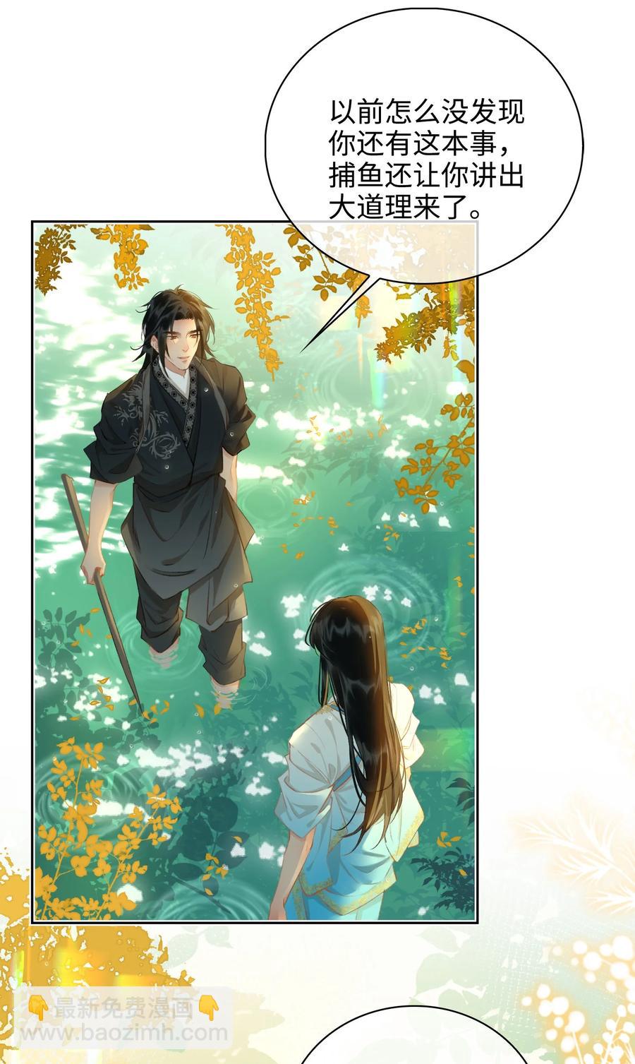 細雨不知歸 - 第43話 酒吻 - 2