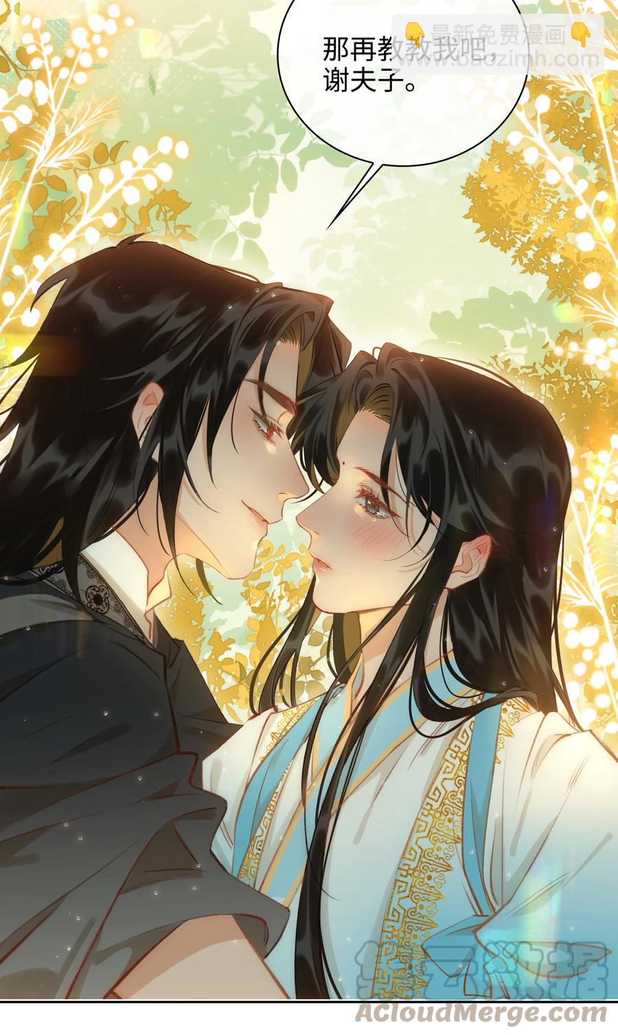 細雨不知歸 - 第43話 酒吻 - 3