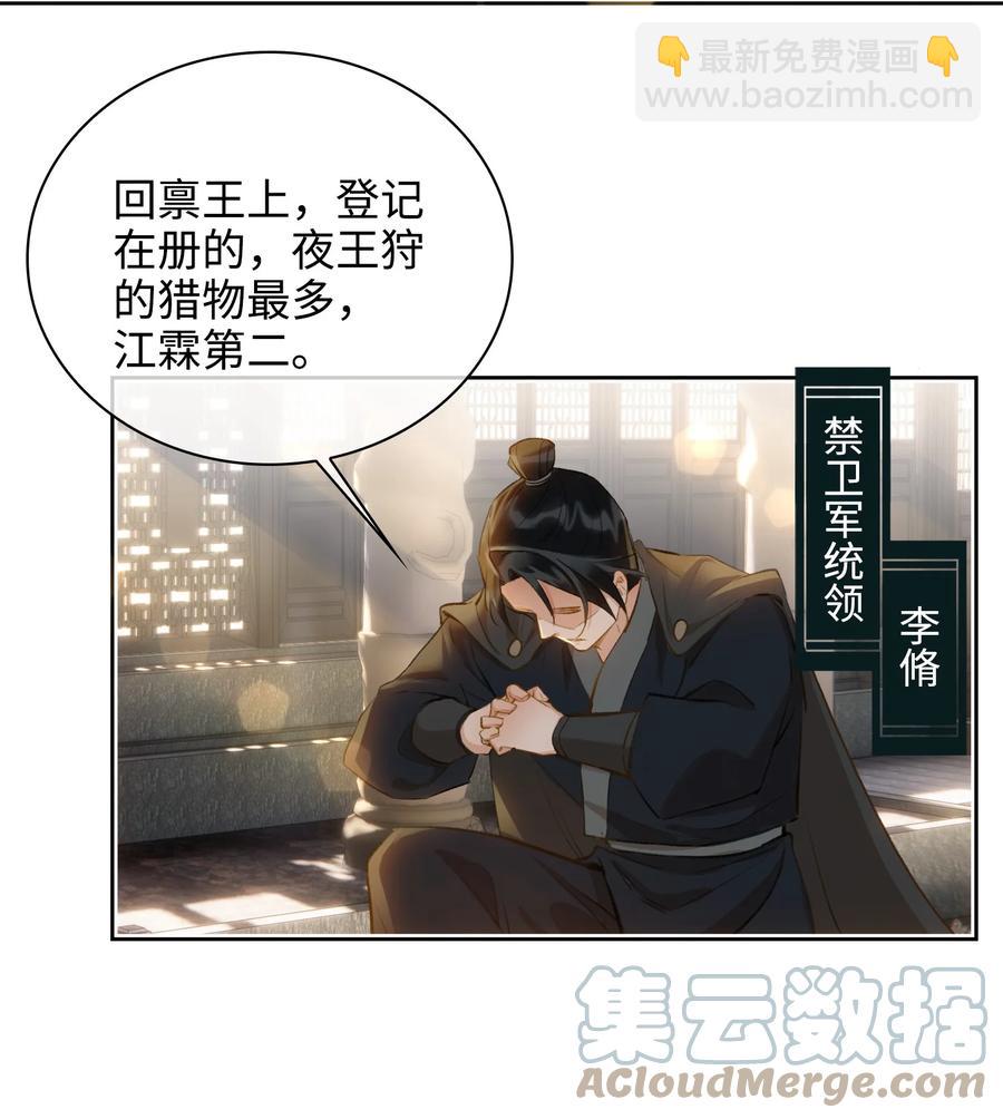 細雨不知歸 - 第43話 酒吻 - 1