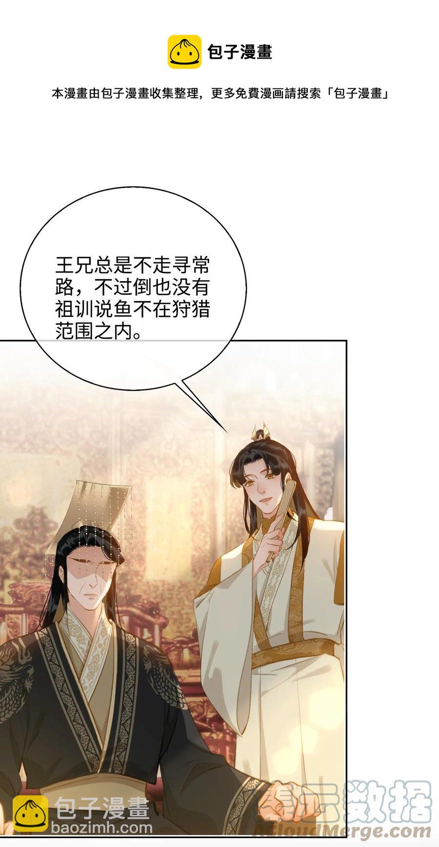 細雨不知歸 - 第43話 酒吻 - 3