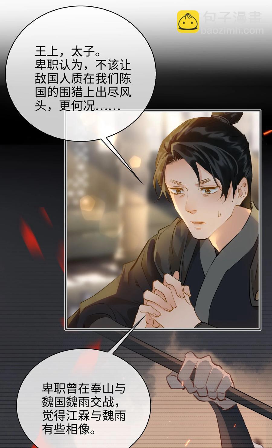 細雨不知歸 - 第43話 酒吻 - 4