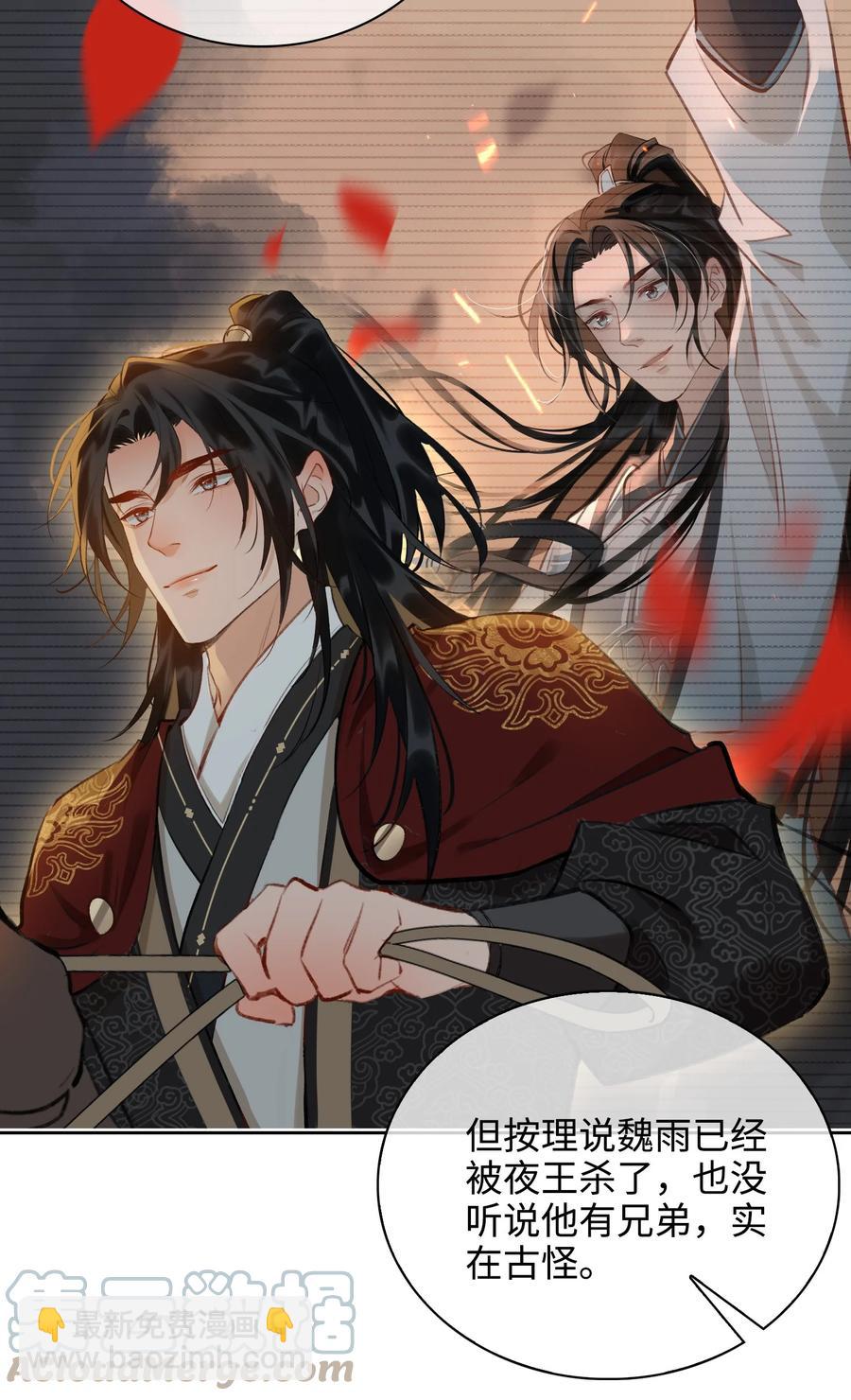 細雨不知歸 - 第43話 酒吻 - 5