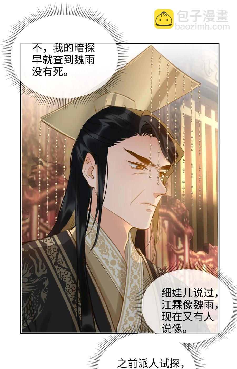 細雨不知歸 - 第43話 酒吻 - 6