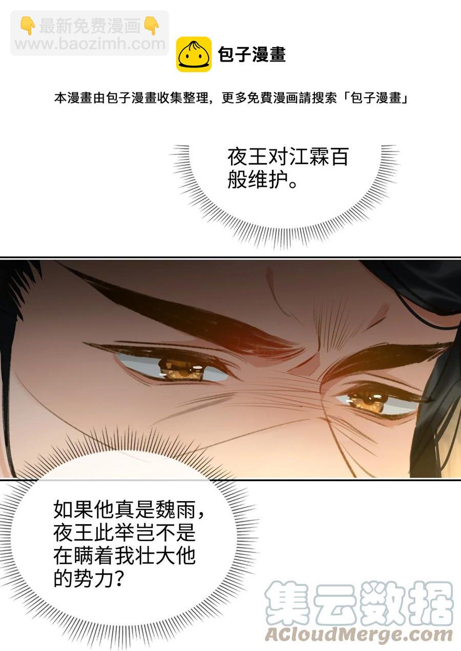 細雨不知歸 - 第43話 酒吻 - 1