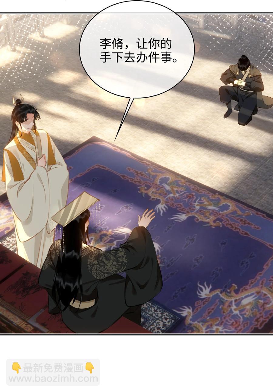 細雨不知歸 - 第43話 酒吻 - 2