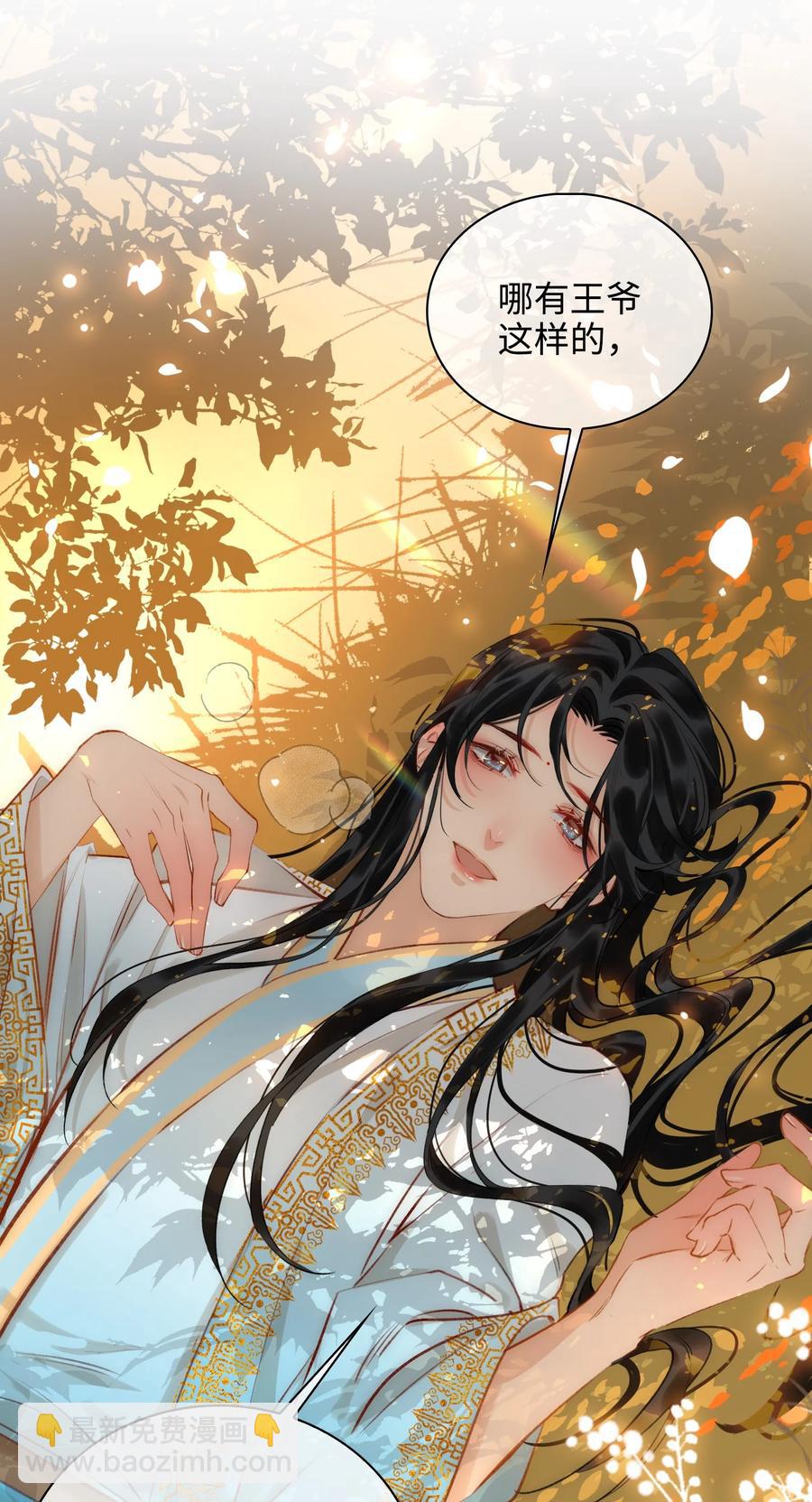 細雨不知歸 - 第43話 酒吻 - 4