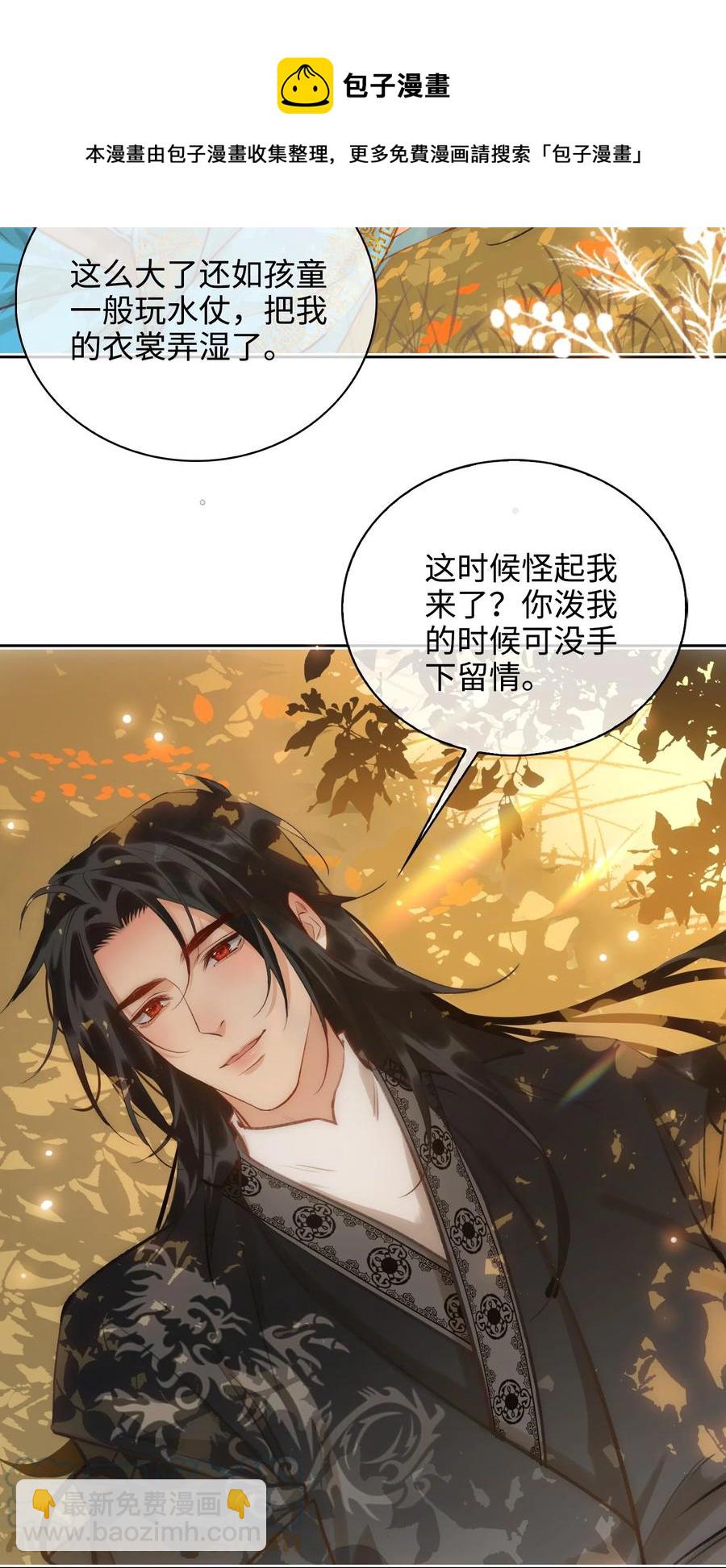 細雨不知歸 - 第43話 酒吻 - 5