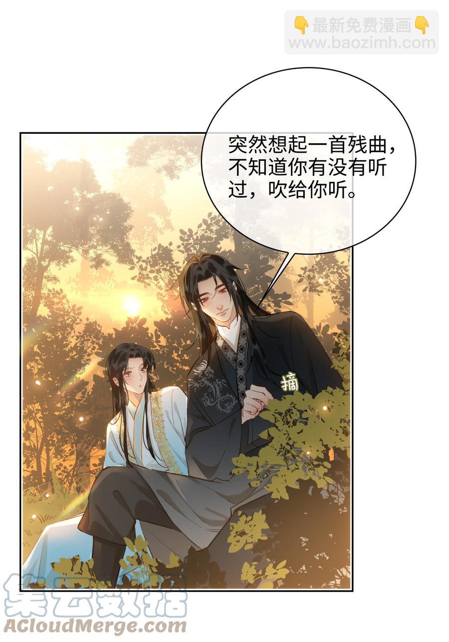 細雨不知歸 - 第43話 酒吻 - 1