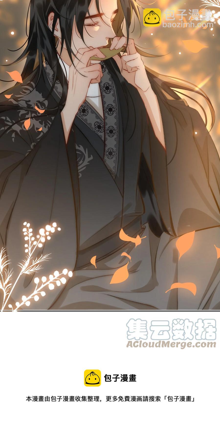 細雨不知歸 - 第43話 酒吻 - 3