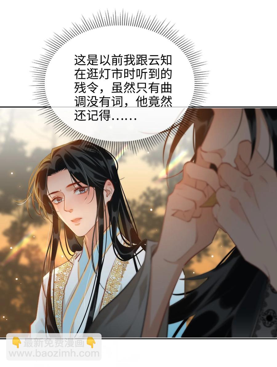 細雨不知歸 - 第43話 酒吻 - 4