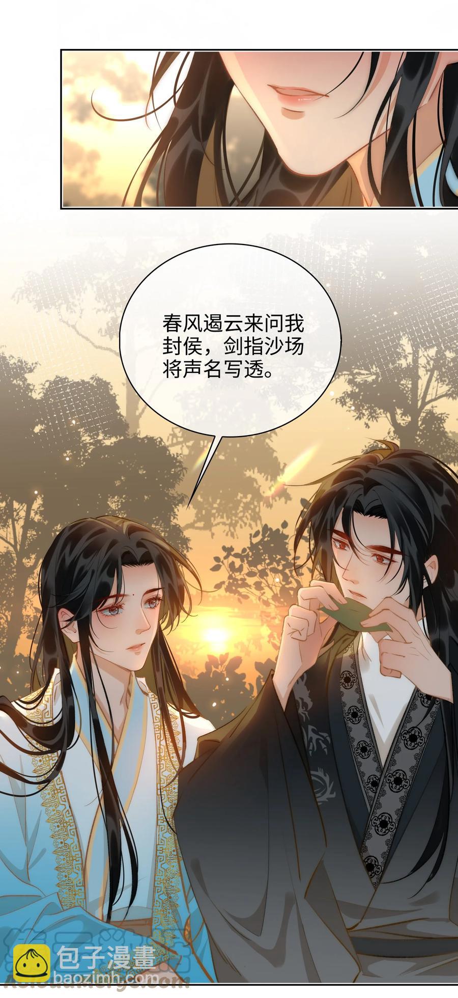 細雨不知歸 - 第43話 酒吻 - 5