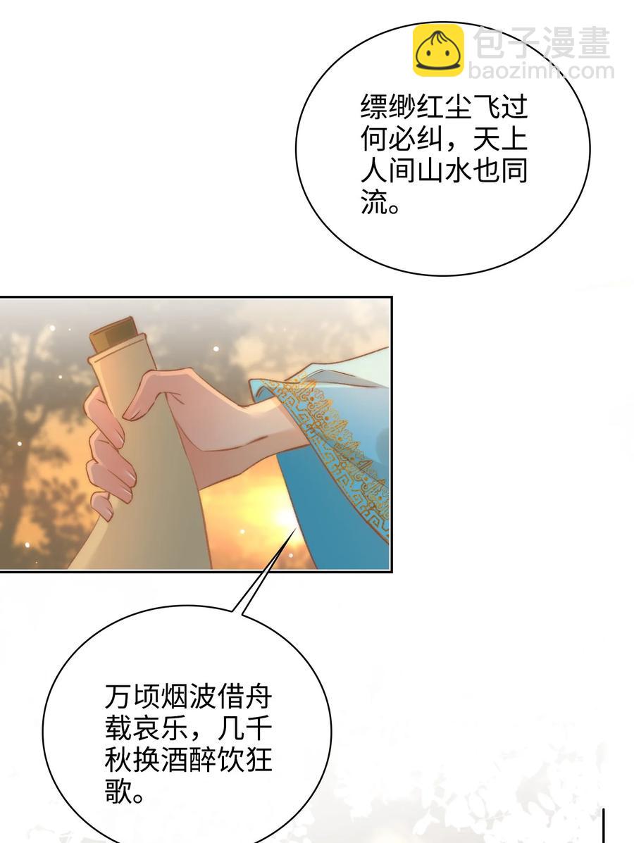 細雨不知歸 - 第43話 酒吻 - 6