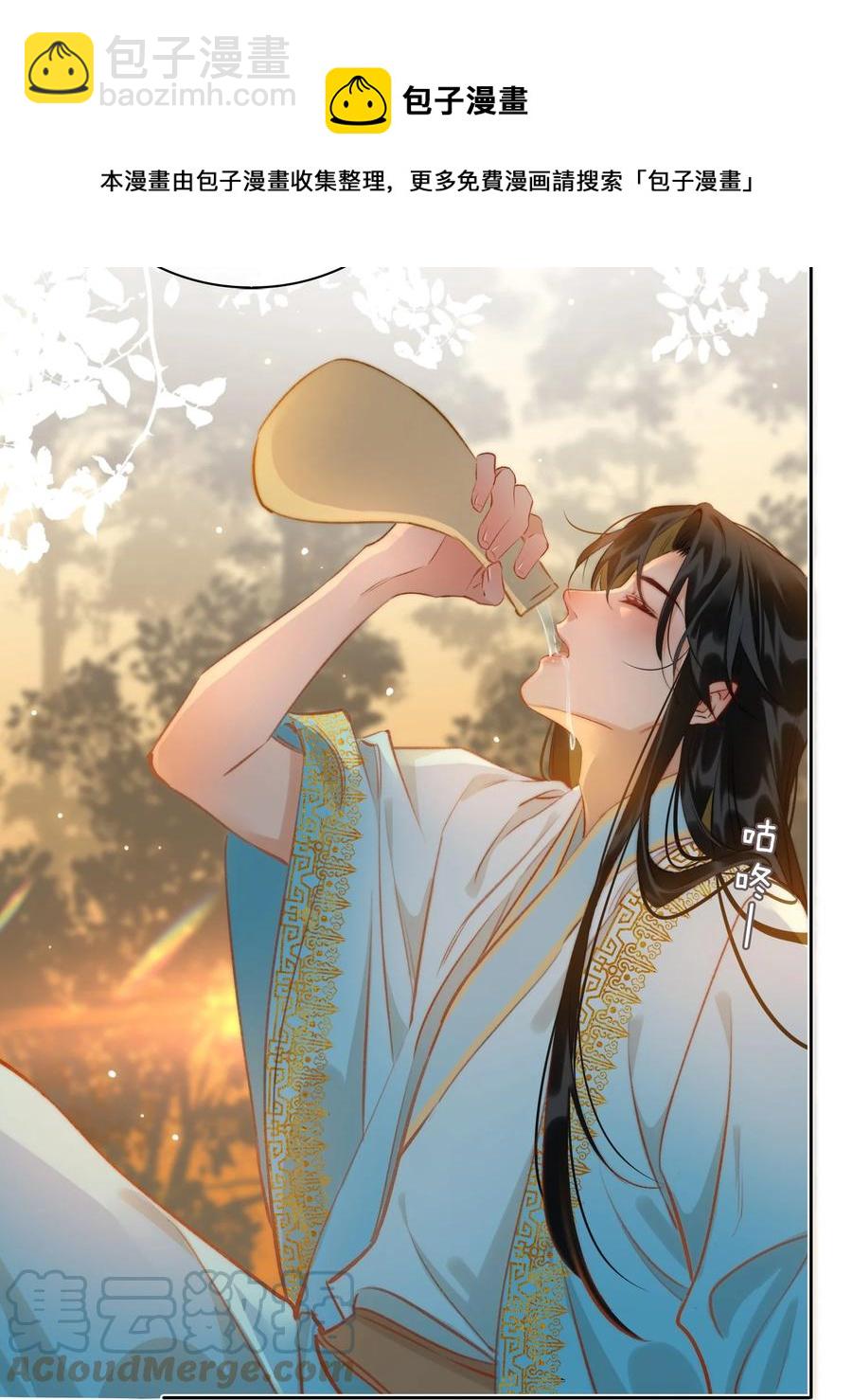 細雨不知歸 - 第43話 酒吻 - 1