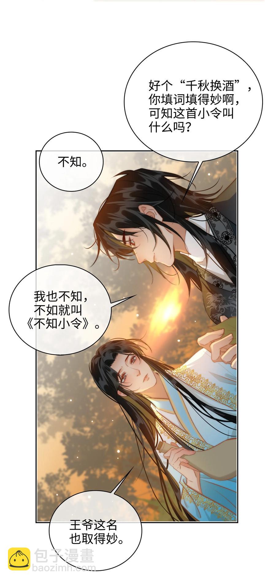 細雨不知歸 - 第43話 酒吻 - 2