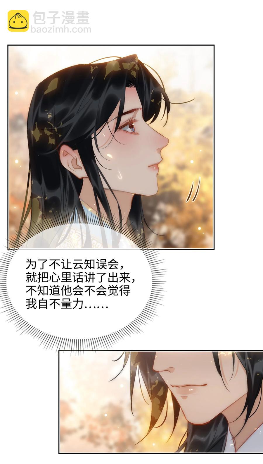 細雨不知歸 - 第43話 酒吻 - 4