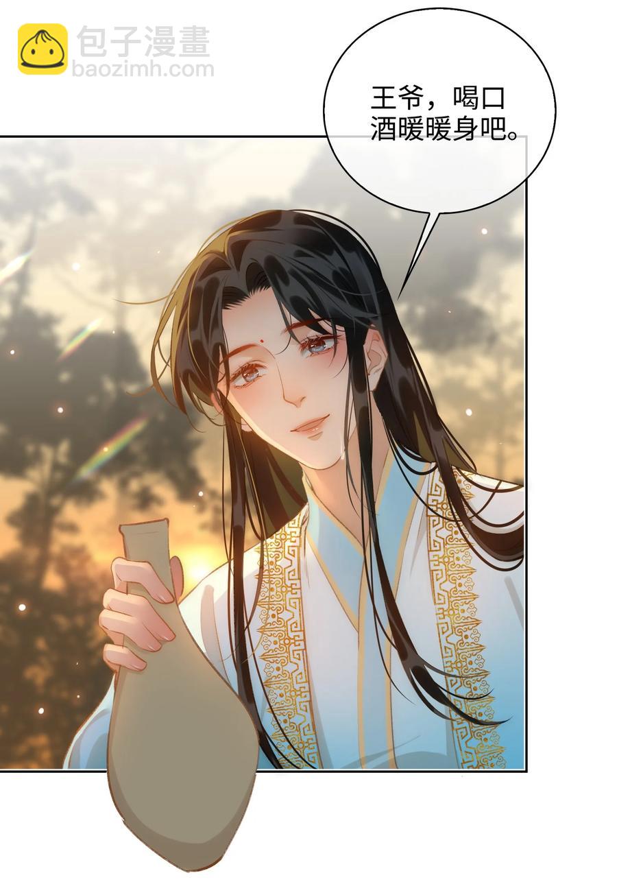 細雨不知歸 - 第43話 酒吻 - 4