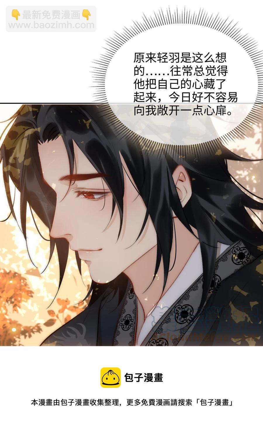 細雨不知歸 - 第43話 酒吻 - 5