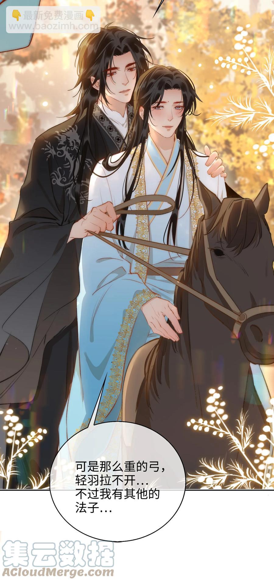 細雨不知歸 - 第43話 酒吻 - 1