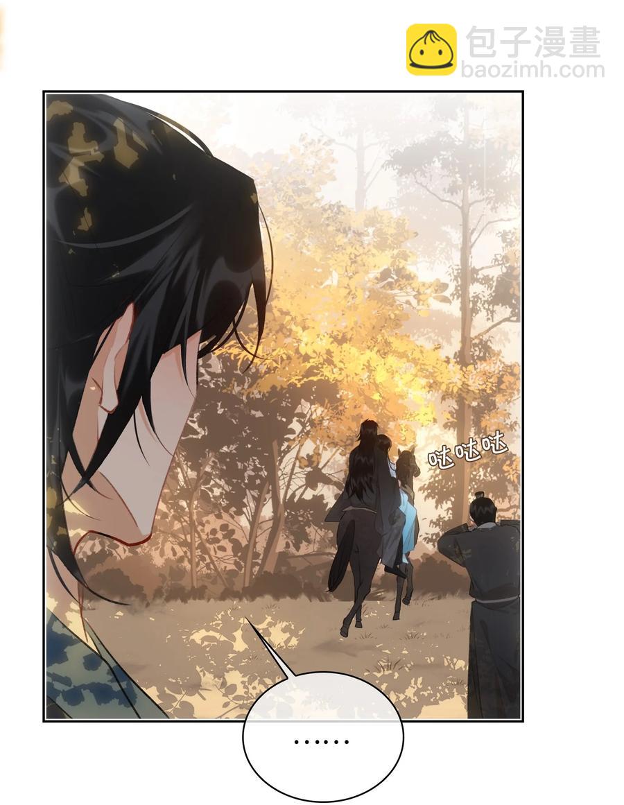 細雨不知歸 - 第43話 酒吻 - 2