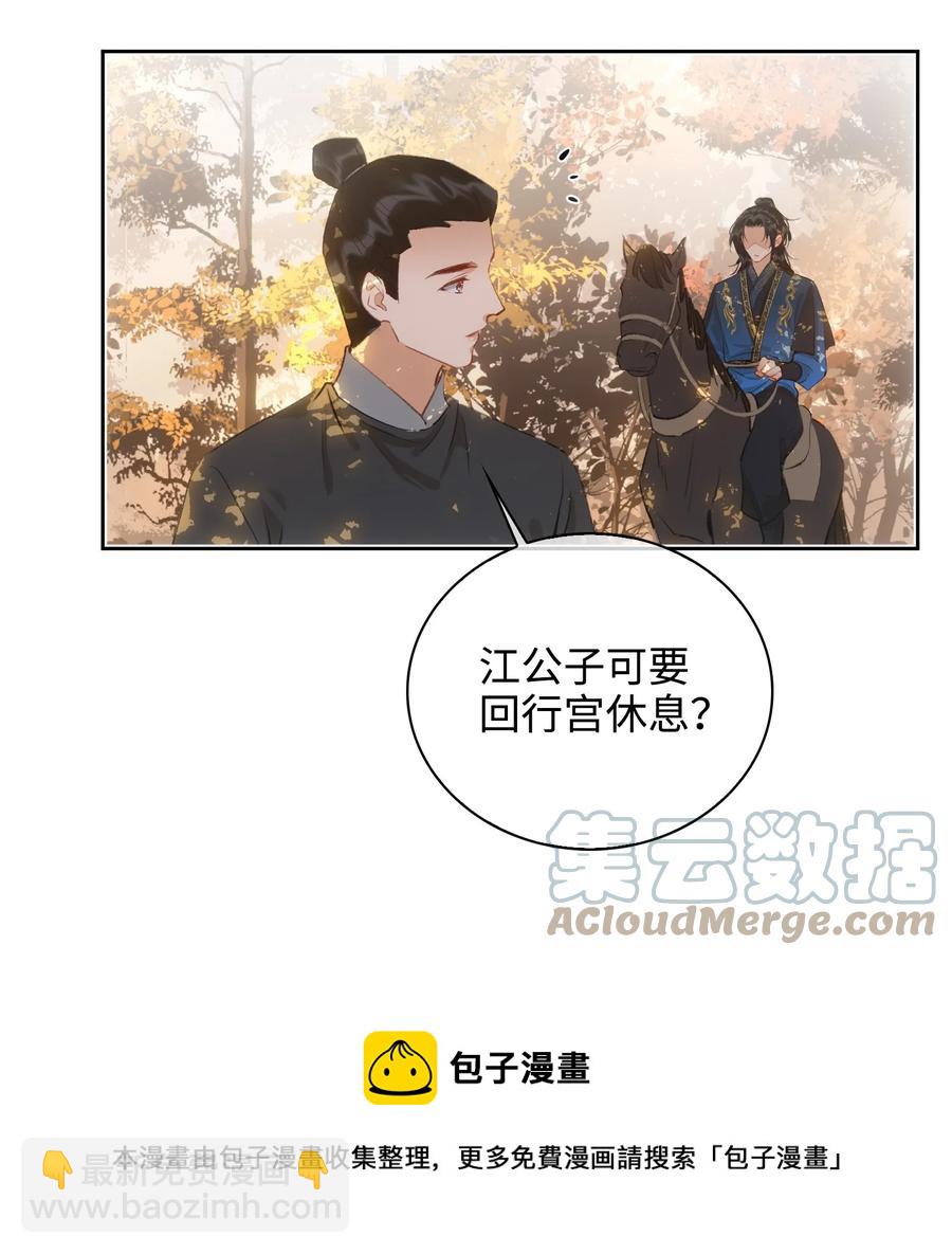 細雨不知歸 - 第43話 酒吻 - 3