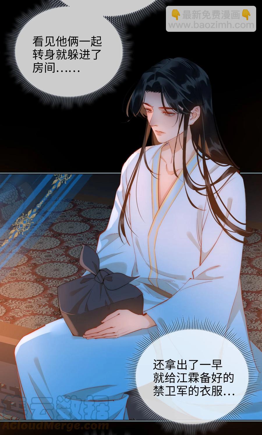 細雨不知歸 - 第45話 變故 - 3