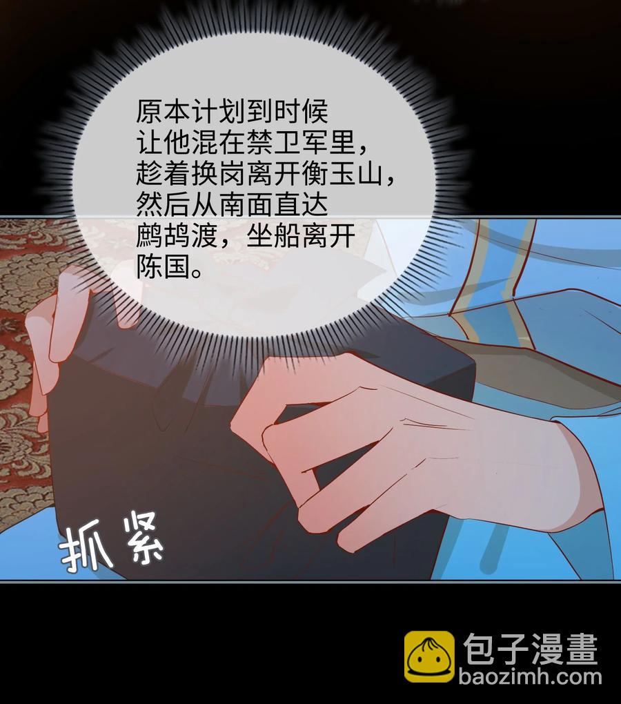 細雨不知歸 - 第45話 變故 - 4