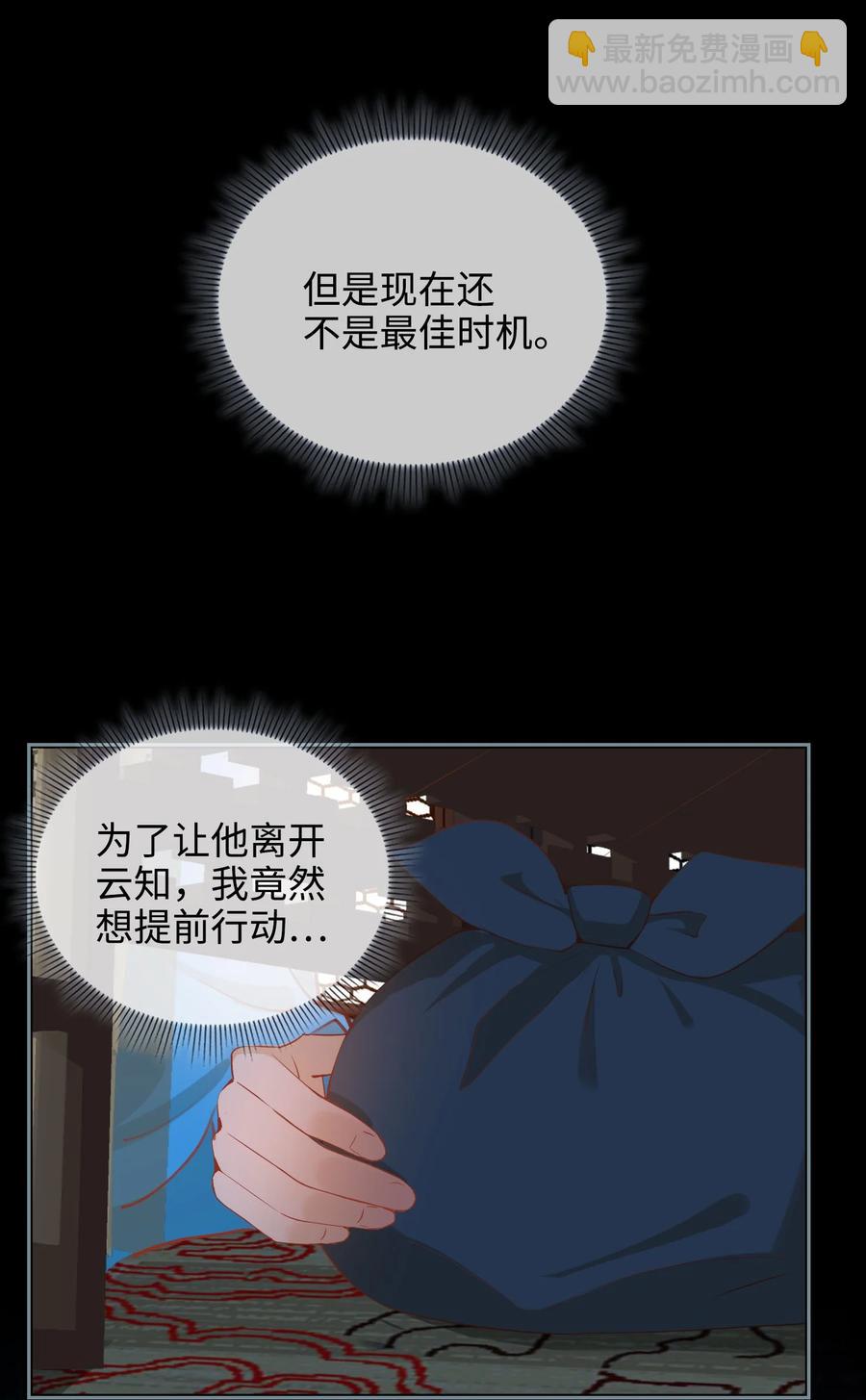 細雨不知歸 - 第45話 變故 - 5