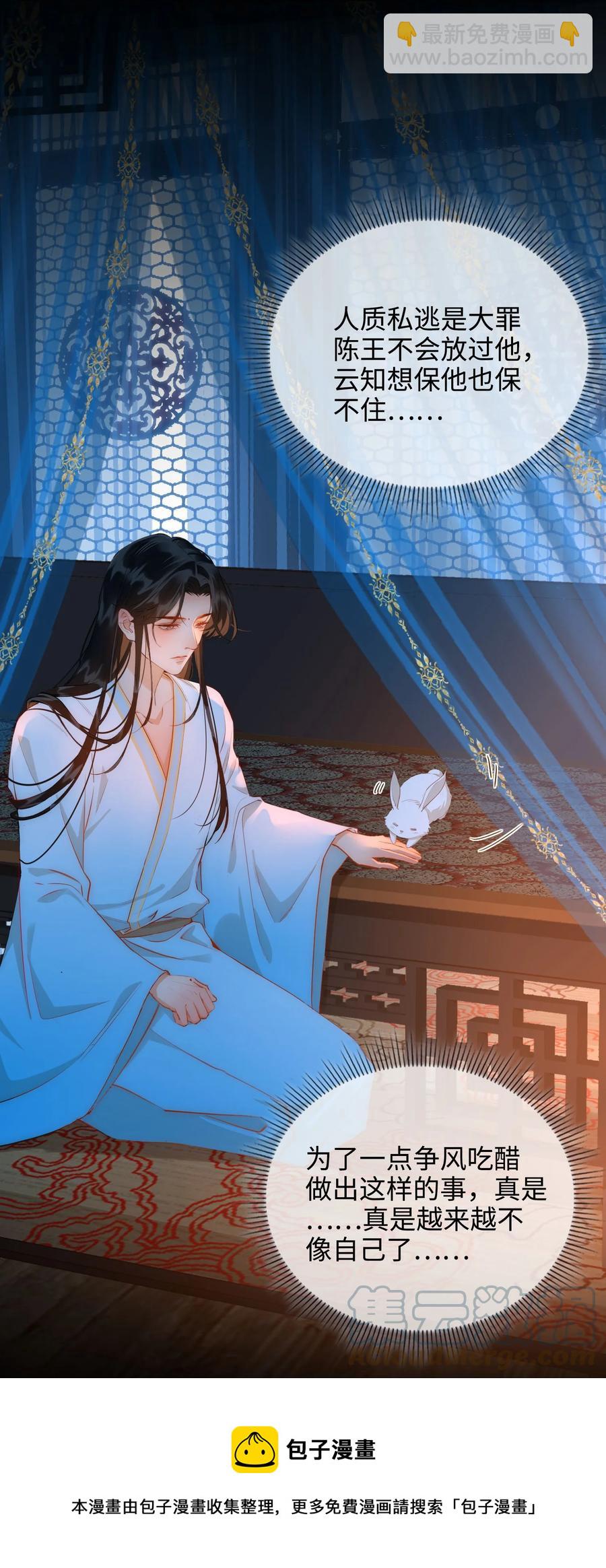 細雨不知歸 - 第45話 變故 - 6