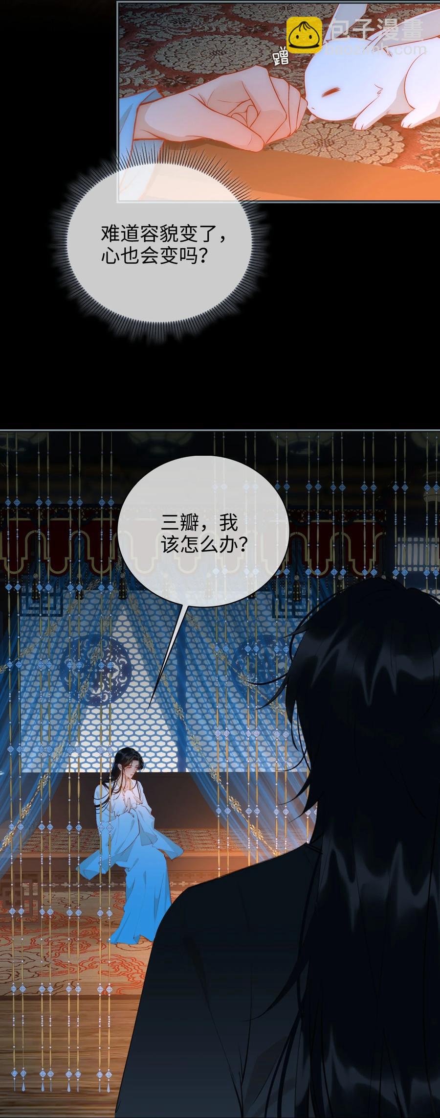 細雨不知歸 - 第45話 變故 - 7