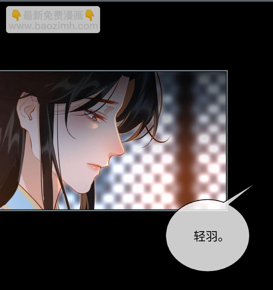 細雨不知歸 - 第45話 變故 - 1