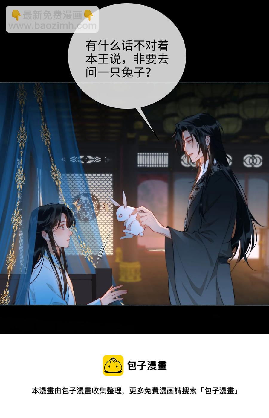 細雨不知歸 - 第45話 變故 - 3