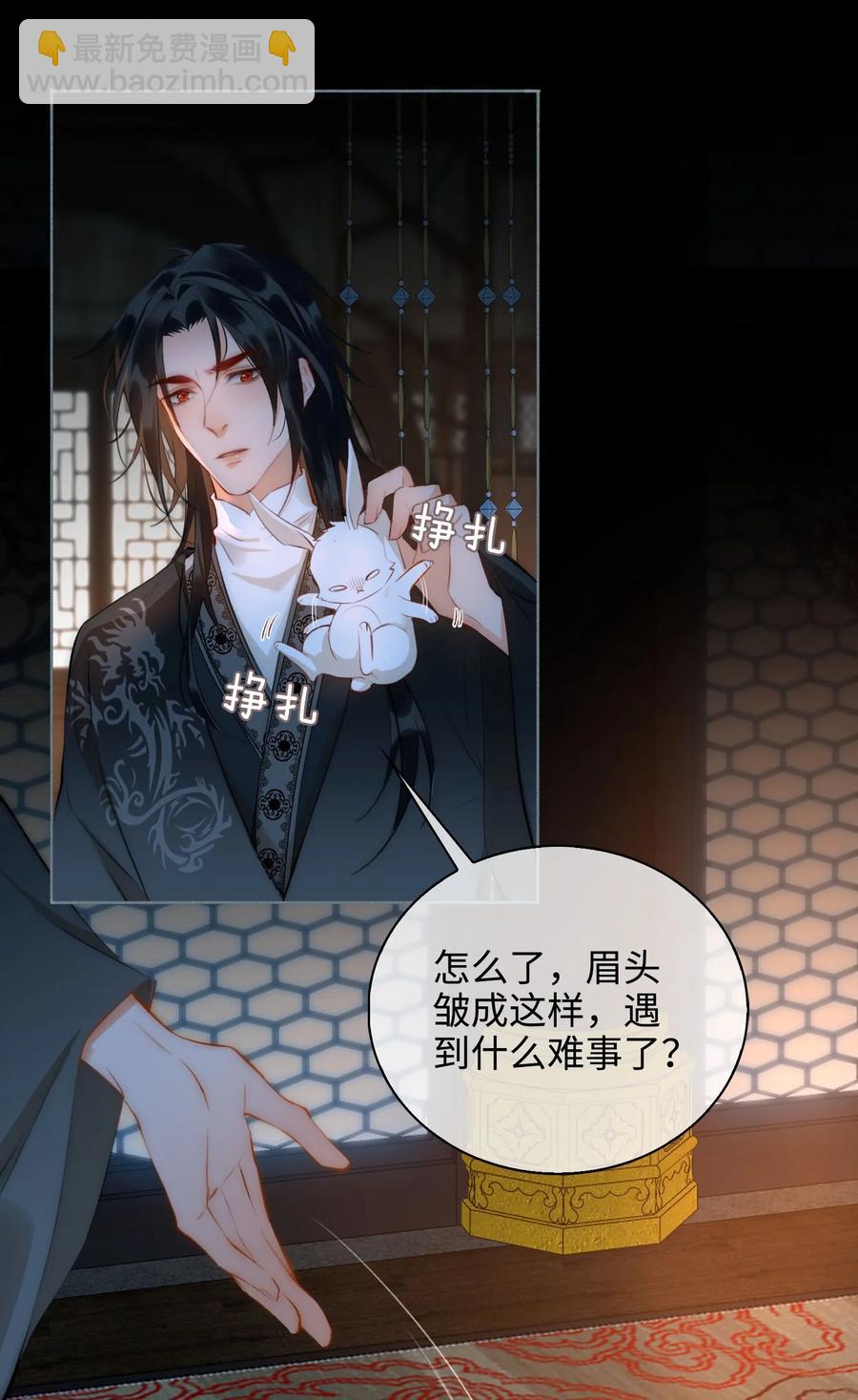 細雨不知歸 - 第45話 變故 - 4