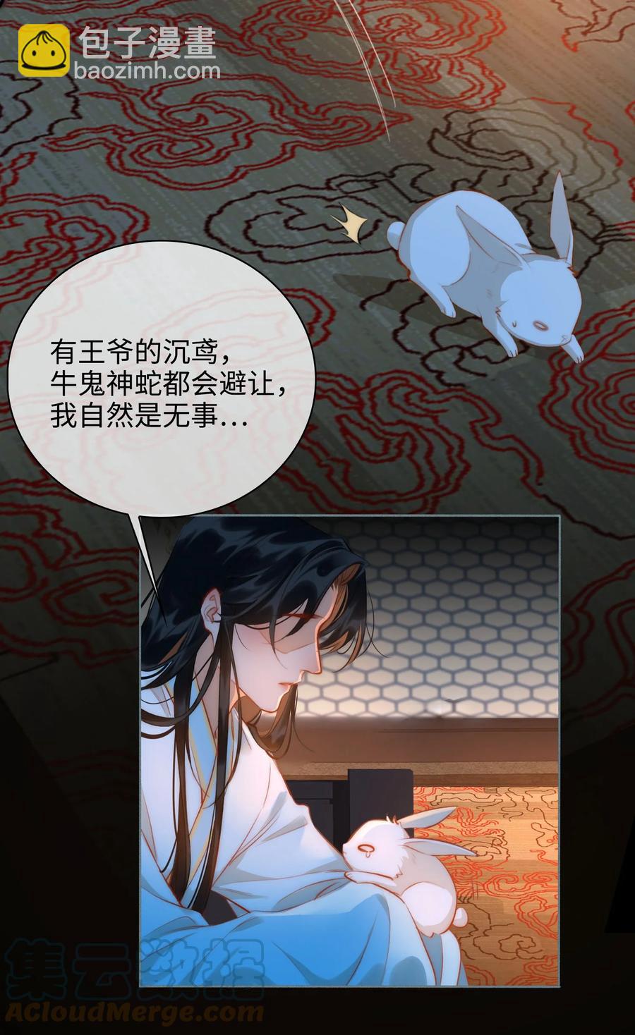 細雨不知歸 - 第45話 變故 - 5