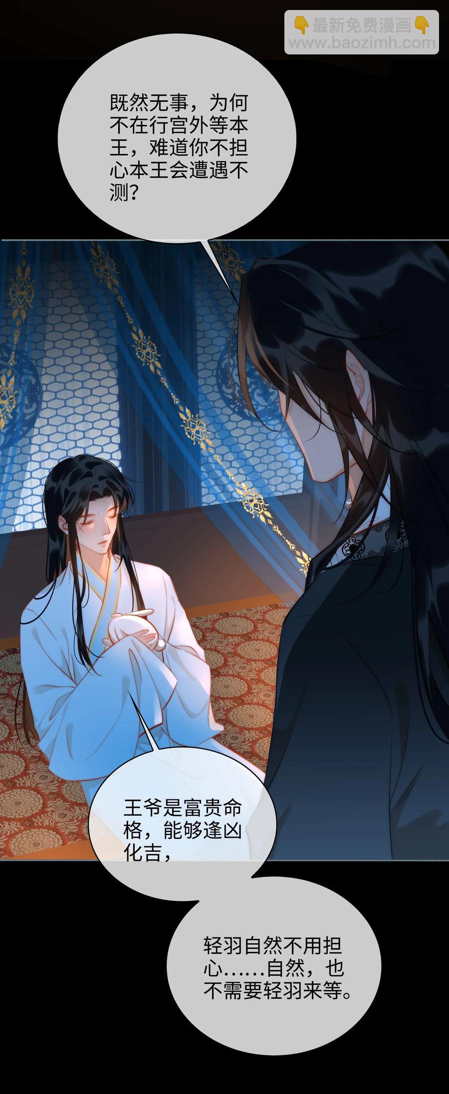 細雨不知歸 - 第45話 變故 - 6