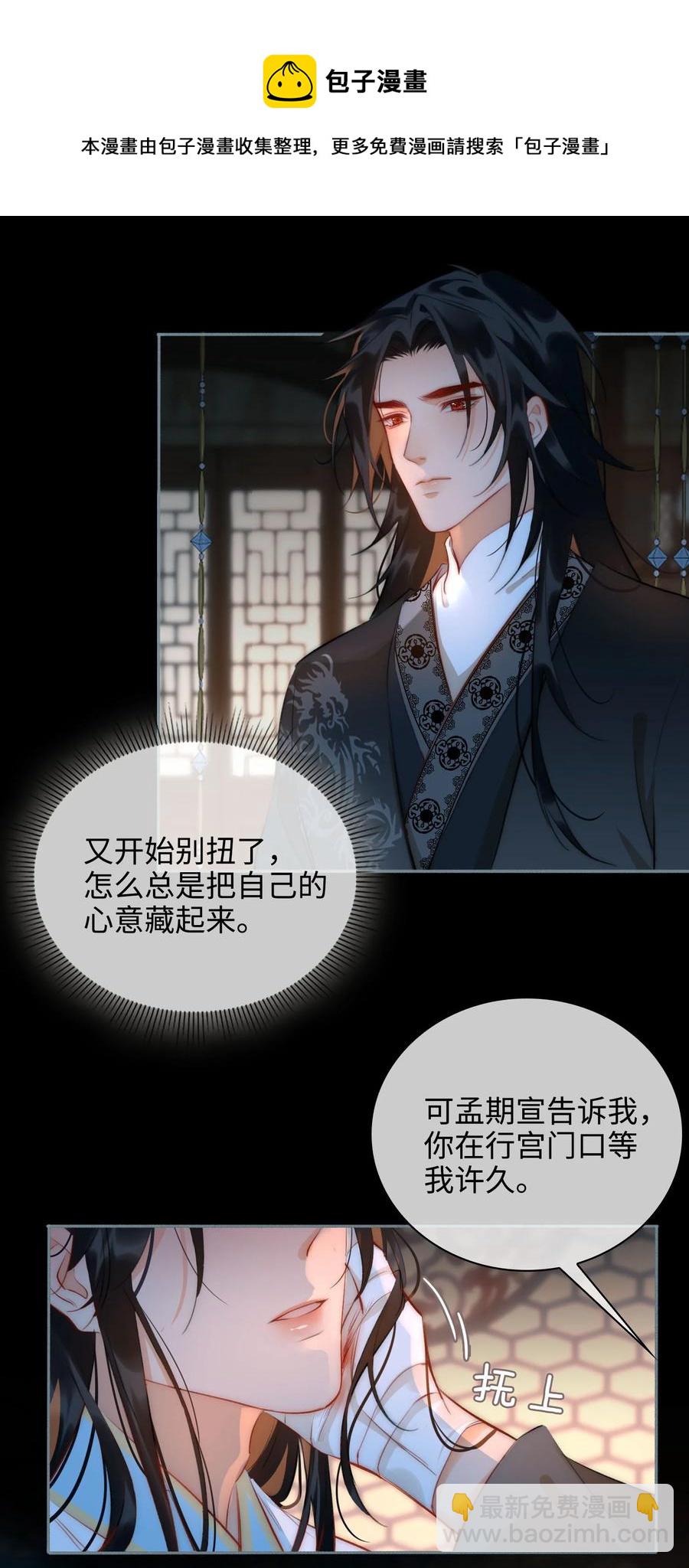 細雨不知歸 - 第45話 變故 - 7