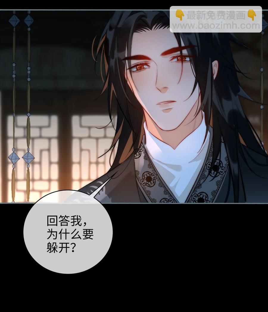 細雨不知歸 - 第45話 變故 - 3