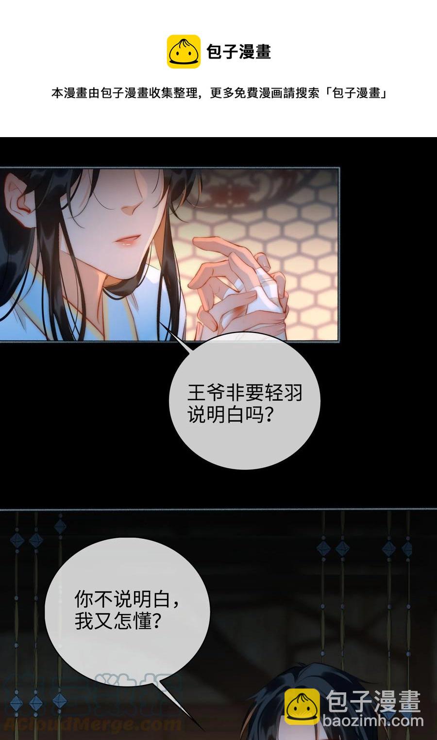 細雨不知歸 - 第45話 變故 - 4