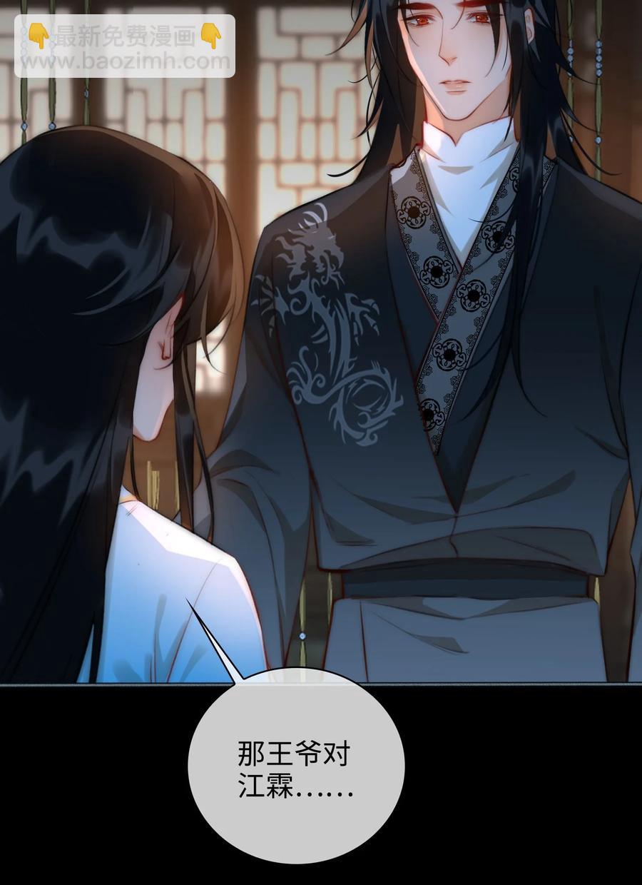 細雨不知歸 - 第45話 變故 - 5