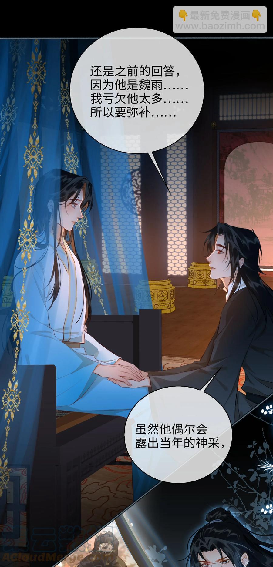 細雨不知歸 - 第45話 變故 - 7