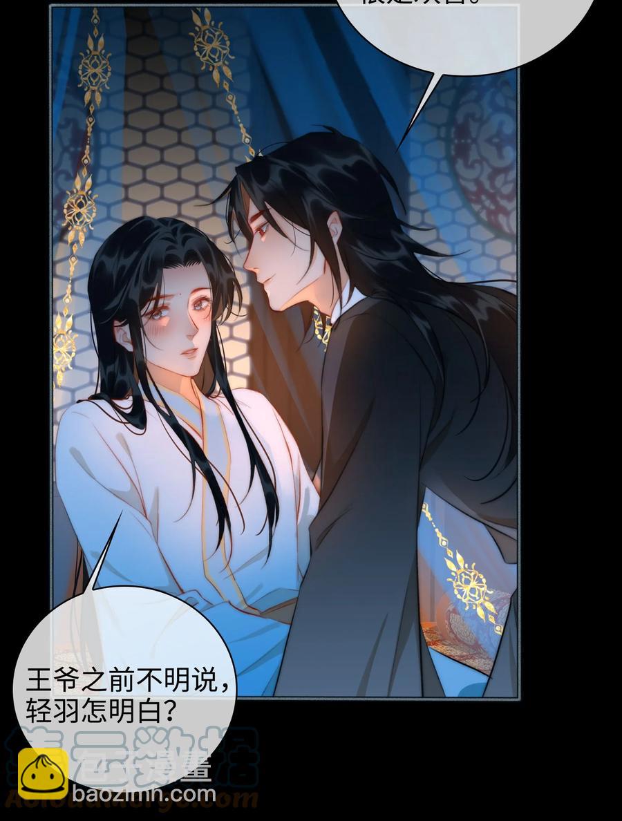 細雨不知歸 - 第45話 變故 - 3