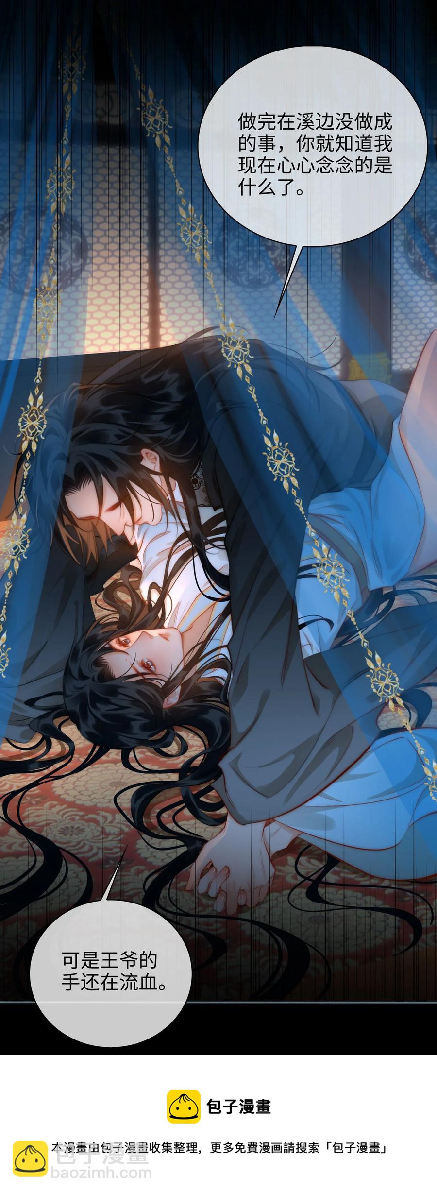 細雨不知歸 - 第45話 變故 - 5