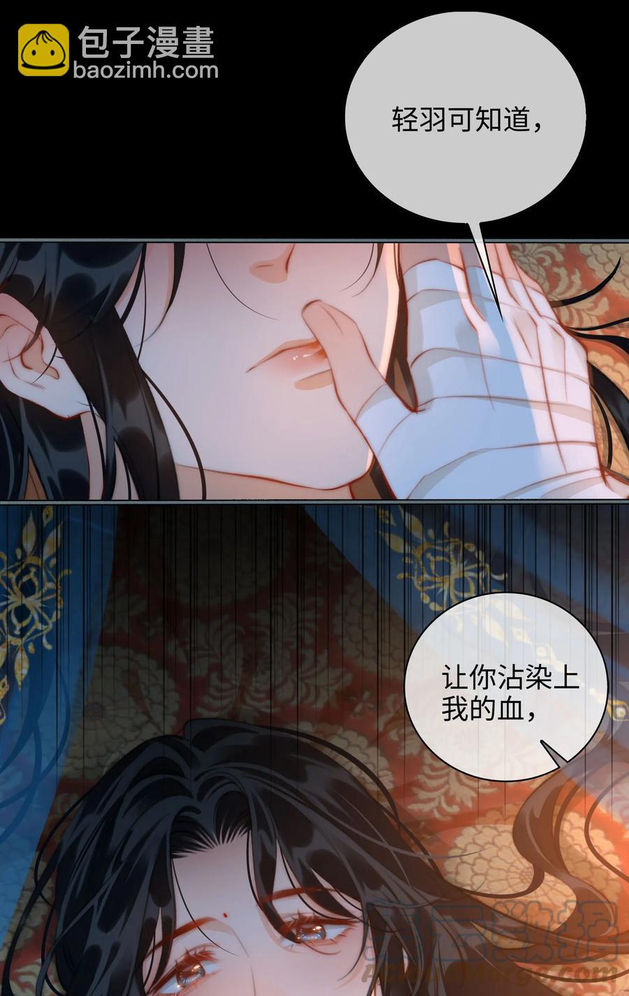 細雨不知歸 - 第45話 變故 - 6