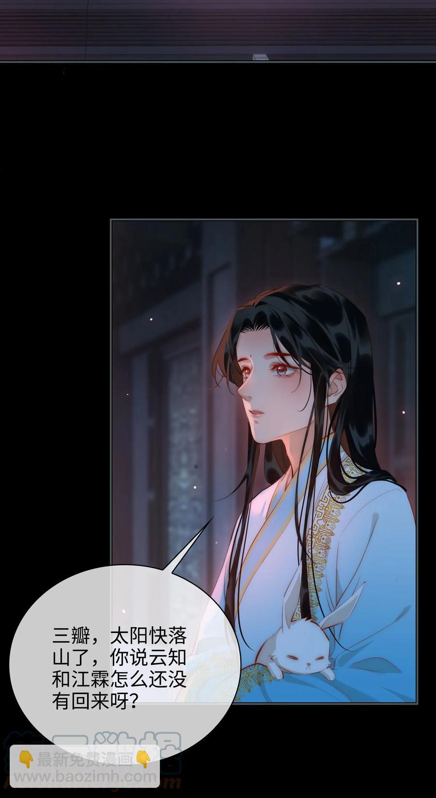 細雨不知歸 - 第45話 變故 - 4